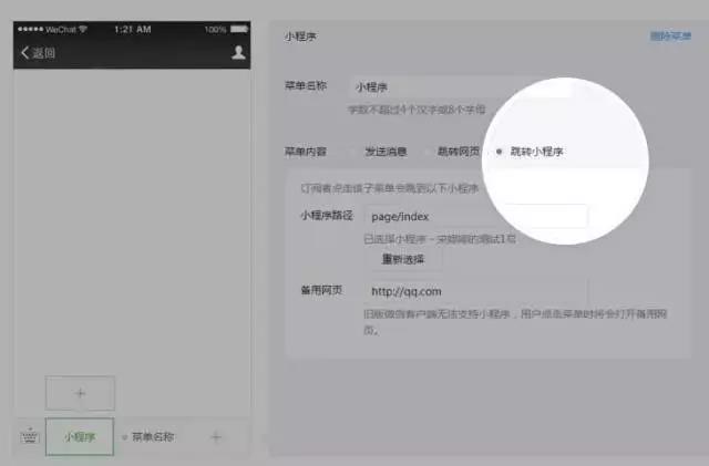 微信公众号和小程序的七种结合，微信营销更得心应手