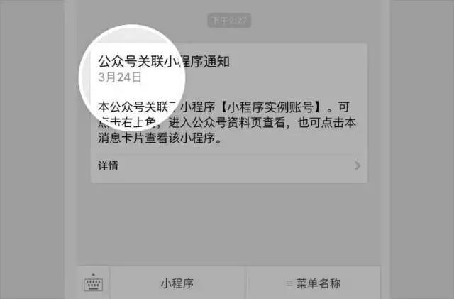 微信公众号和小程序的七种结合，微信营销更得心应手
