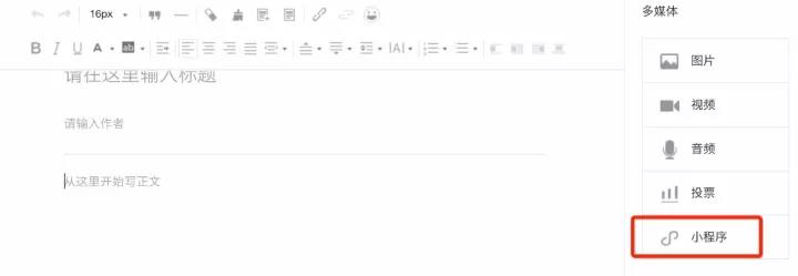 微信公众号和小程序的七种结合，微信营销更得心应手