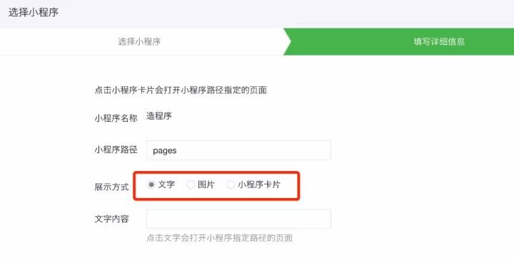 微信公众号和小程序的七种结合，微信营销更得心应手
