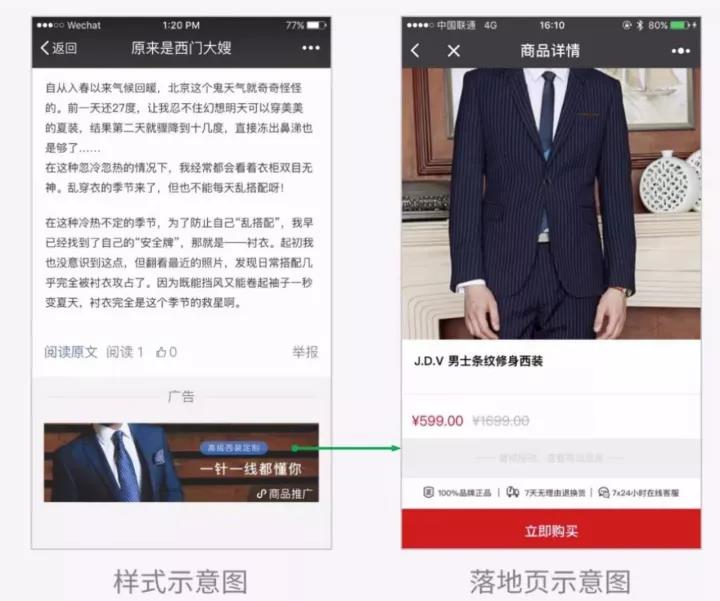 微信公众号和小程序的七种结合，微信营销更得心应手