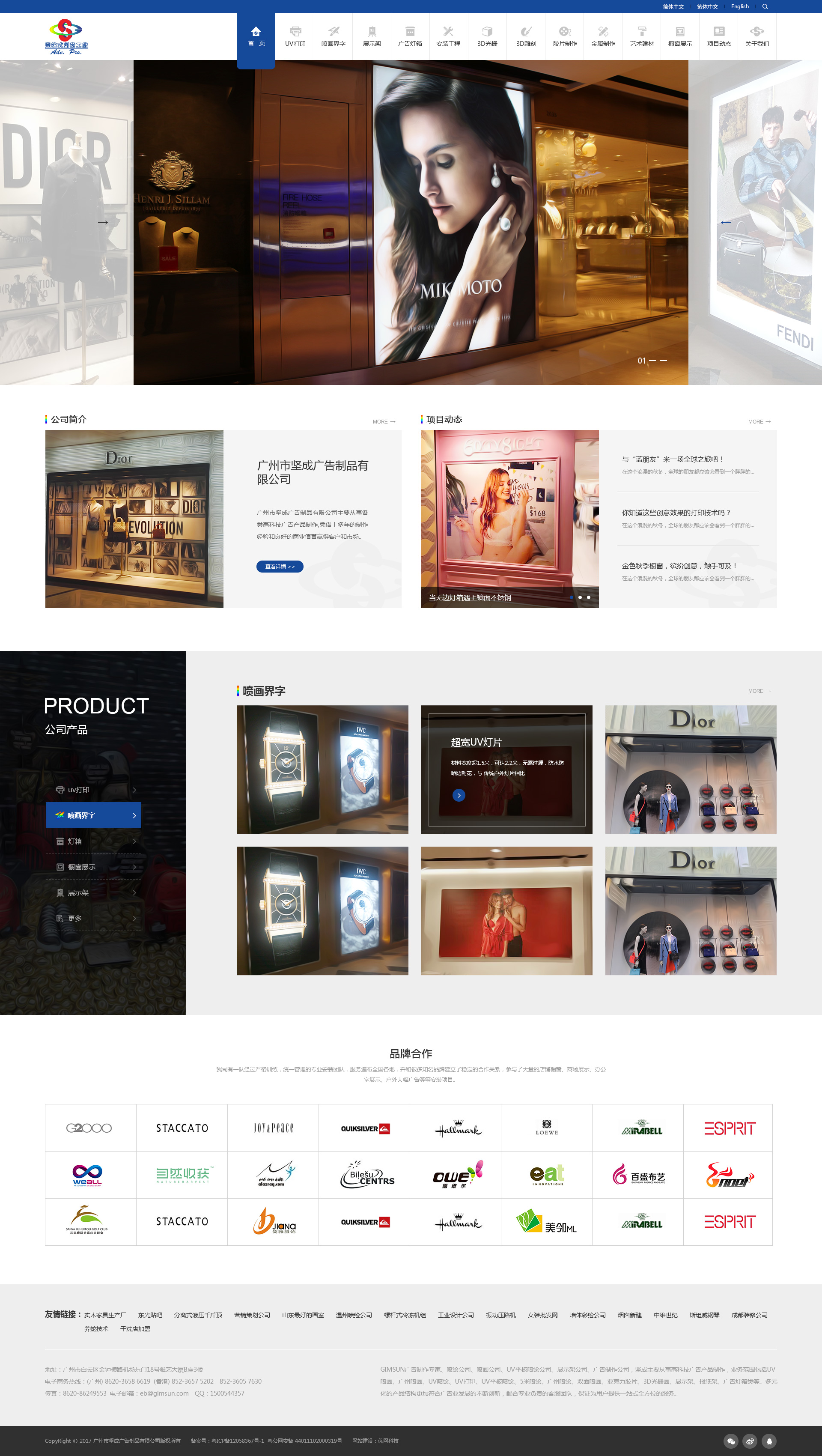 坚成广告首页设计图