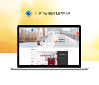 康亦健醫(yī)療網(wǎng)站搭建網(wǎng)頁(yè)設(shè)計(jì)由優(yōu)網(wǎng)科技完成上線
