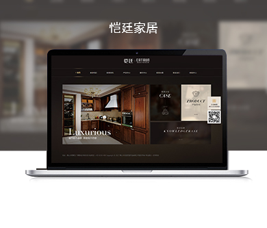 佛山市愷廷家居用品有限公司網(wǎng)站開(kāi)通上線啦！