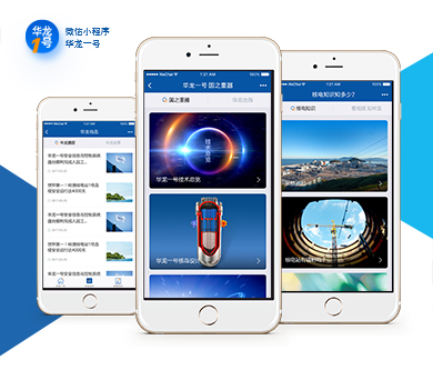 大型央企口袋華龍小程序開(kāi)通啦！