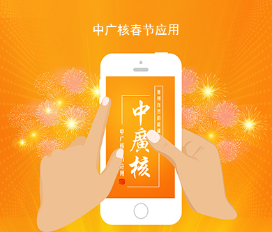 大型央企企業(yè)微信春節(jié)應(yīng)用開(kāi)通啦！