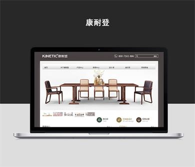 康耐登家居官網(wǎng)建設(shè)完成上線