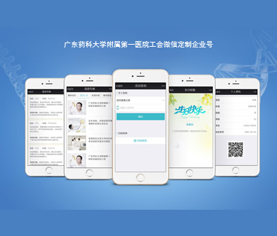 醫(yī)院網(wǎng)站案例——廣東藥科大學附屬醫(yī)院工會微信定制企業(yè)微信現(xiàn)已開通