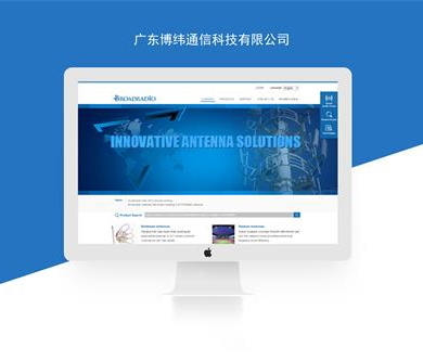 廣東博緯通信科技有限公司網(wǎng)站完成上線啦！