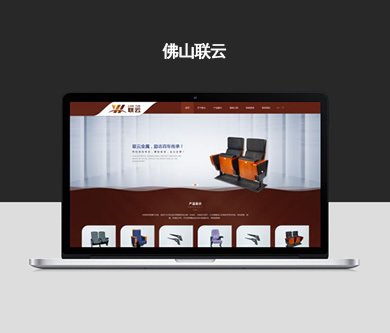 佛山市聯(lián)云金屬制品有限公司品牌官網(wǎng)建設(shè)開通上線啦！