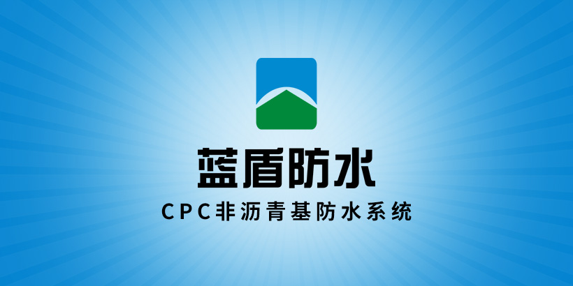 藍(lán)盾APP-防水工程