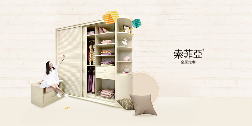 索菲亞DIY-家居裝飾