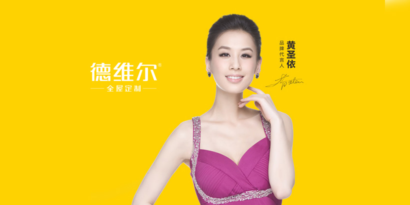 德維爾衣柜家居裝飾