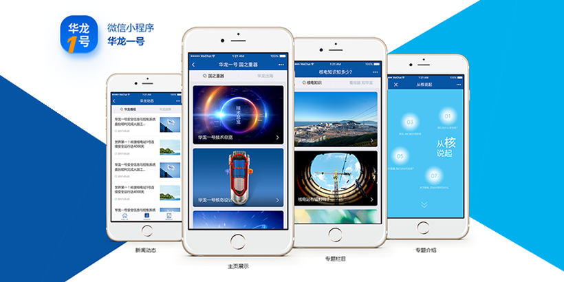 中廣核大型央企掌上華龍小程序開發(fā)-電力生產(chǎn)