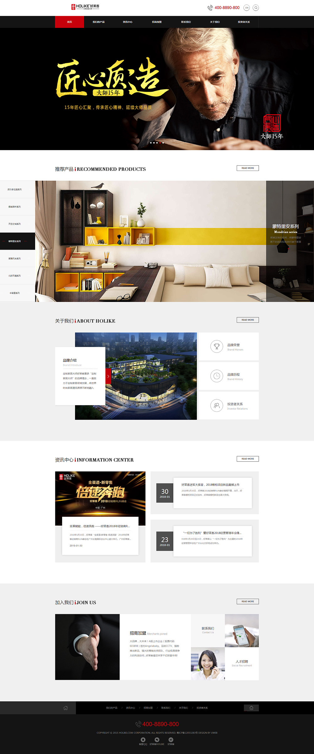 好莱客首页确认稿