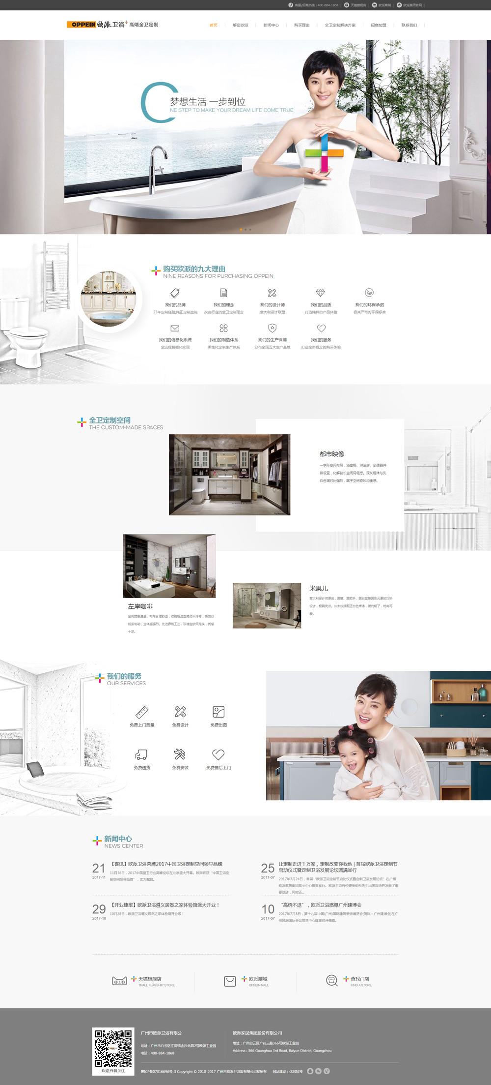 歐派衛(wèi)浴首頁設(shè)計稿 歐派衛(wèi)浴首頁設(shè)計稿