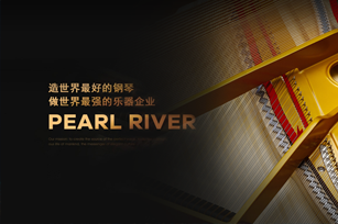 珠江鋼琴官方網(wǎng)站改版建設(shè)項(xiàng)目開通上線啦！