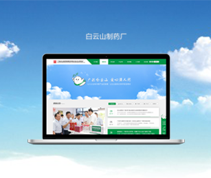 白云山制藥總廠官方網(wǎng)站由優(yōu)網(wǎng)科技完成改版并開通上線啦！