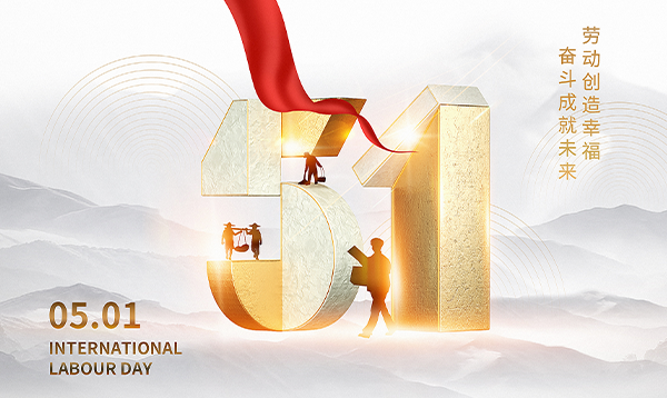 2018年優(yōu)網(wǎng)科技勞動節(jié)放假安排通知