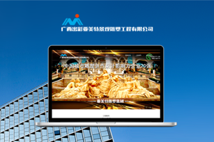 廣西出彩亞美特景觀雕塑工程有限公司官方網(wǎng)站建設(shè)開通上線！