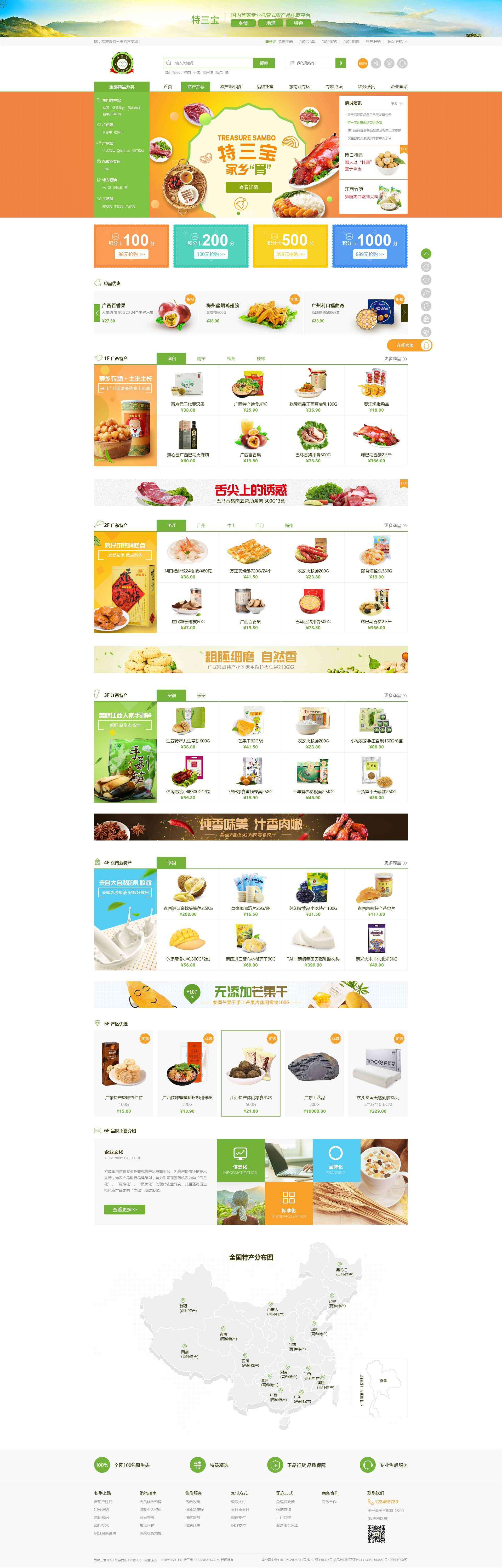 广东高质资源环境研究院有限公司特三宝商城开通上线！