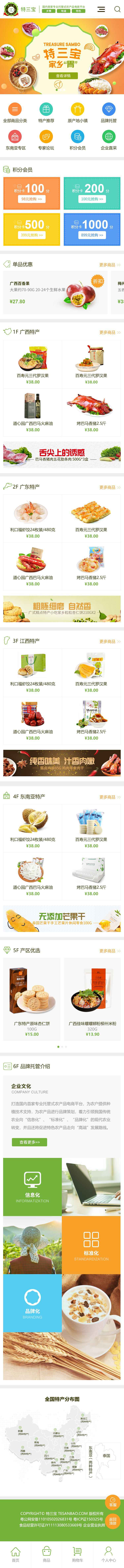 广东高质资源环境研究院有限公司特三宝商城开通上线！