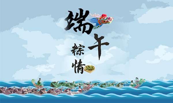 2018年優(yōu)網(wǎng)科技端午節(jié)假期放假通知