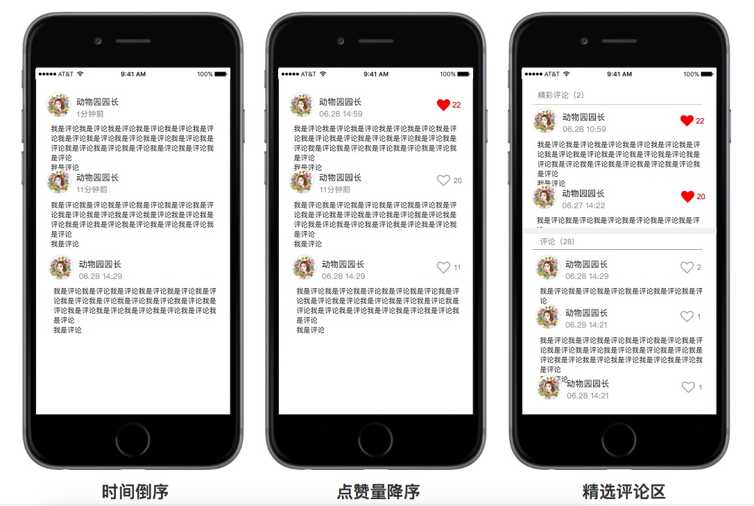 资讯类型APP开发评论区如何设置