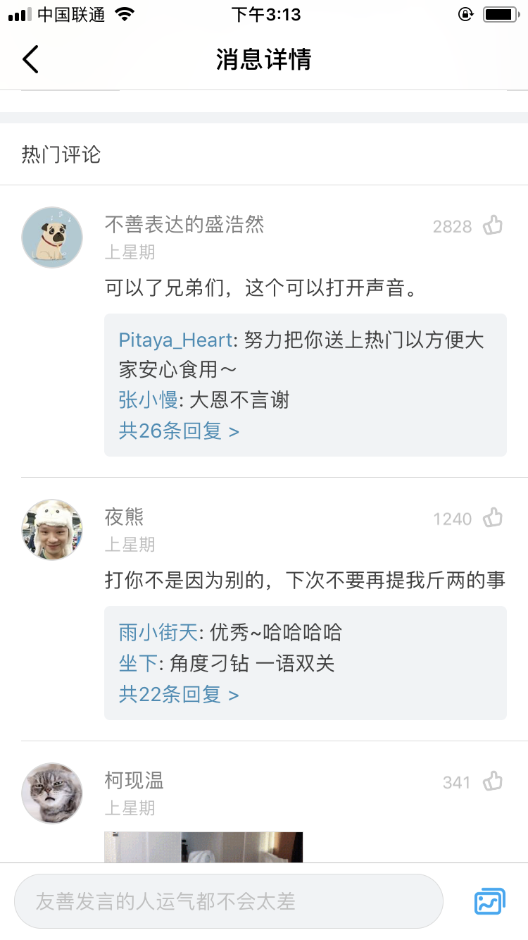资讯类型APP开发评论区如何设置