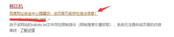 网站不幸被攻击，恢复正常后应如何清除搜索引擎的不良信息