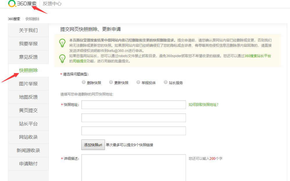 网站不幸被攻击，恢复正常后应如何清除搜索引擎的不良信息