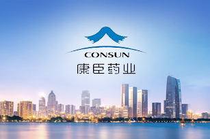 康臣藥業(yè)PC端英文網(wǎng)站建設(shè)項(xiàng)目開(kāi)通上線啦！