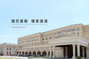 國(guó)藝酒店官方網(wǎng)站建設(shè)項(xiàng)目開(kāi)通上線啦！