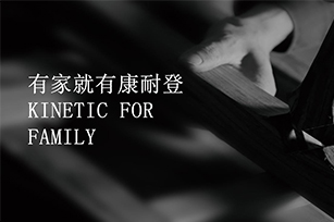 康耐登網(wǎng)站建設(shè)項目開通上線啦！