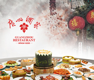廣州酒家集團官網(wǎng)上線開通