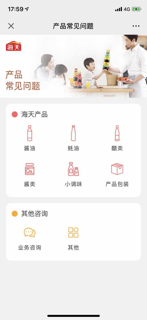 公众号开发,网站建设,优网科技,海天味业,海天