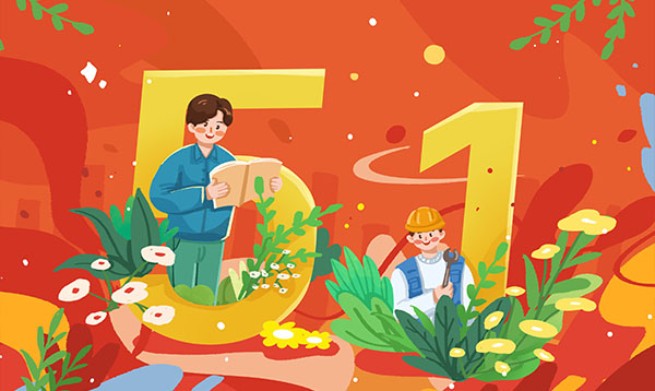 2020年優(yōu)網(wǎng)科技五一勞動節(jié)放假安排通知！