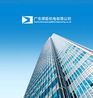 得臣機(jī)電官方網(wǎng)站建設(shè)項(xiàng)目開(kāi)通上線啦！