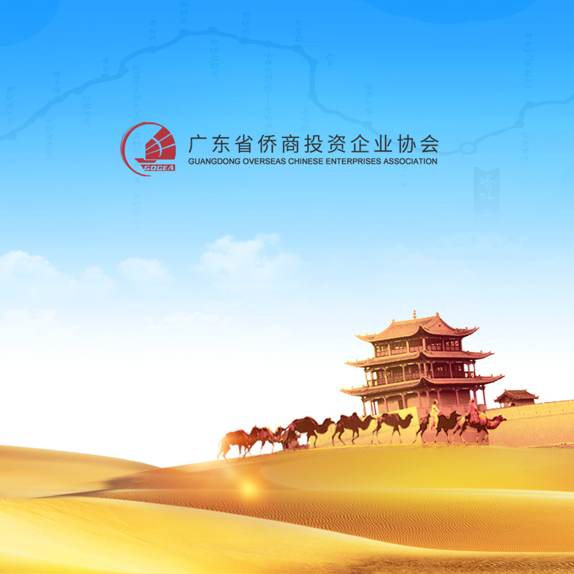 廣東僑商會務小程序項目開通上線啦！