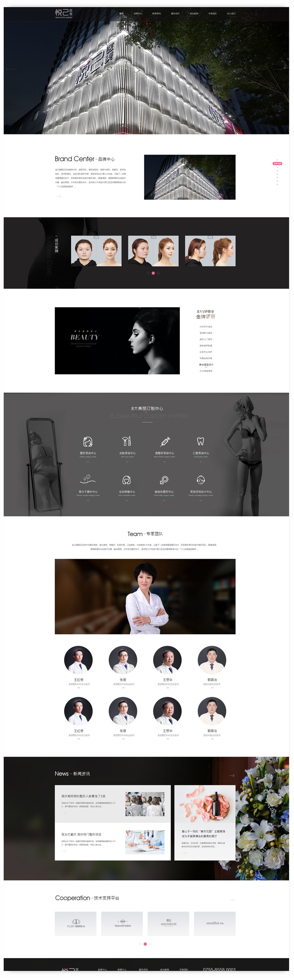 优网科技携手悦己医美，开启官网美丽蜕变之旅！