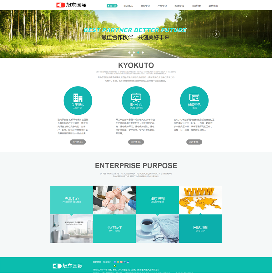 旭东中国官网网站建设改版上线！