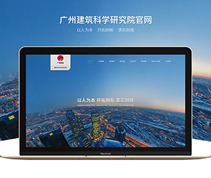 廣州市建筑科學(xué)研究院有限公司三站整合等保項(xiàng)目上線開通啦！