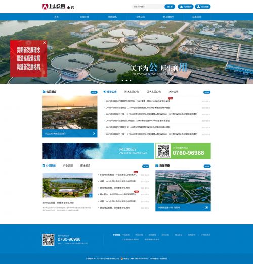 中山公用水務(wù)