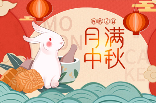 2022年優(yōu)網(wǎng)科技中秋節(jié)放假安排通知！