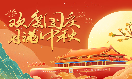 2023年優(yōu)網科技中秋國慶放假安排通知！