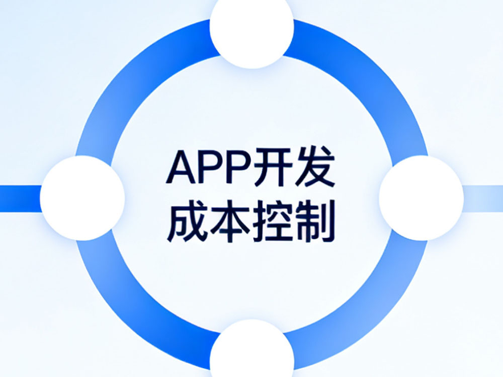 APP開(kāi)發(fā)，如何用最少預(yù)算，驗(yàn)證你的創(chuàng)業(yè)想法？