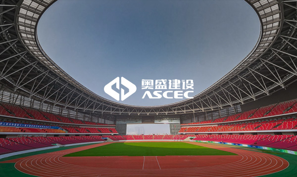 奧盛建設(shè)網(wǎng)站改版升級上線啦！