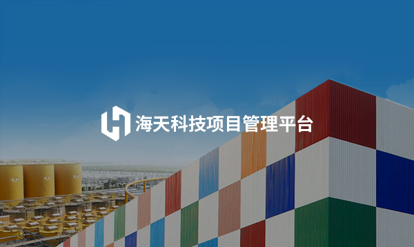 海天海芯平臺(tái)迭代升級(jí)上線開通啦！