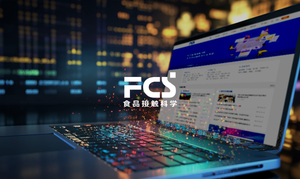 國家食品接觸材料參考實驗室(廣東)網(wǎng)站改版項目開通上線啦！