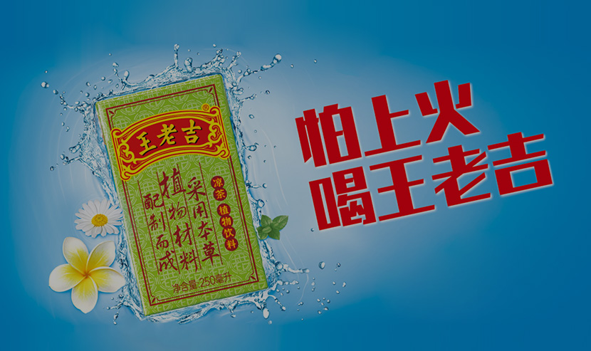 王老吉-飲品食品-小程序開發(fā)